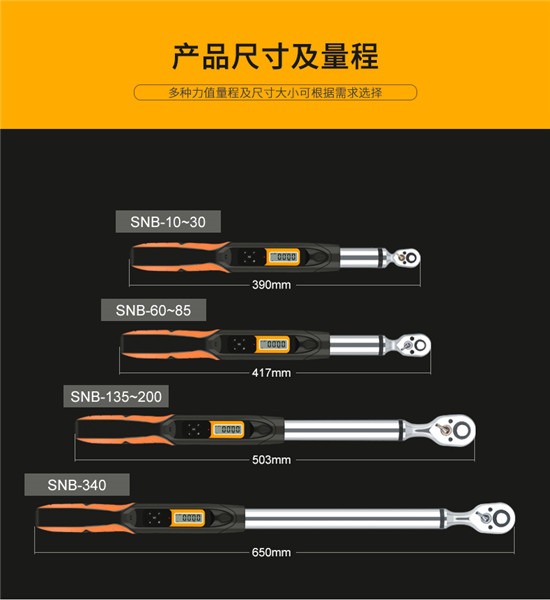 数显扭力扳手_09(1) 
