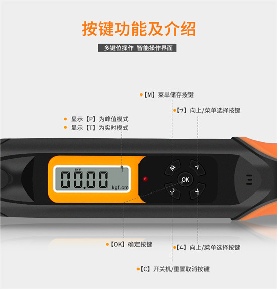 数显扭力扳手_10(1) 