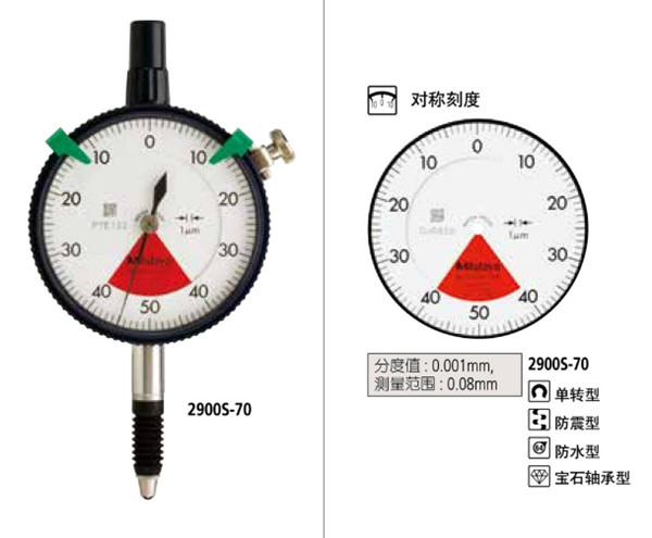 日本三丰指针式百分表2900S-70表盘 