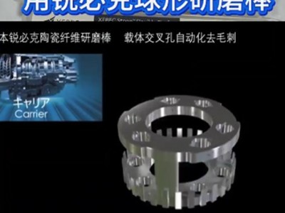 钻孔后翻边毛刺，用锐必克球形研磨棒