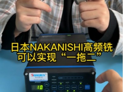 精密零件需要多个NAKANISHI动力头加工怎么办？