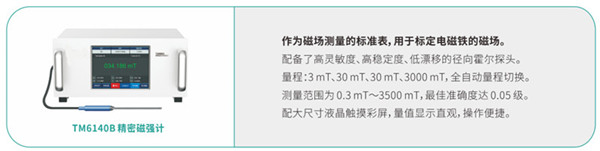 TM6140B精密磁强计 