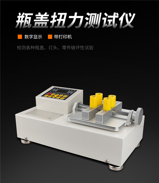 瓶盖扭力测试仪_01 