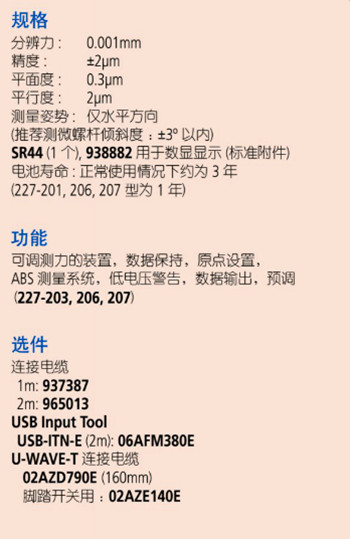 数显千分尺227-201规格