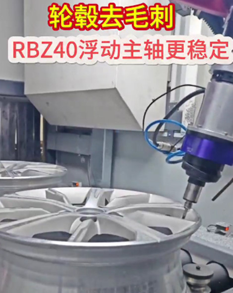 RBZ40浮动主轴