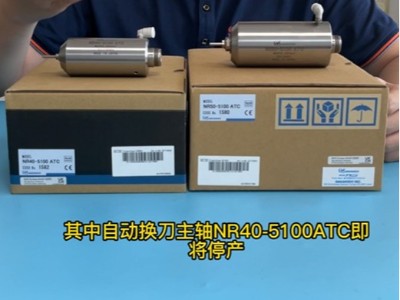 NAKANISHI分板机自动换刀主轴有款型号即将停产，你在用吗？